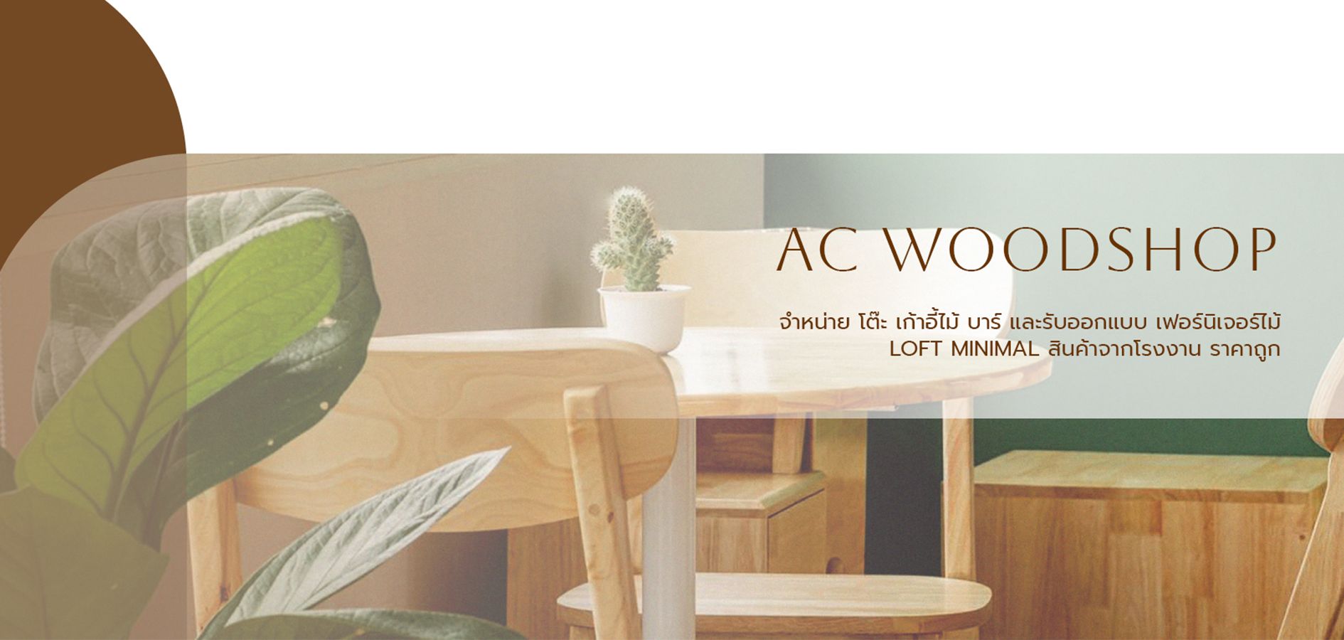 acwoodshop.com